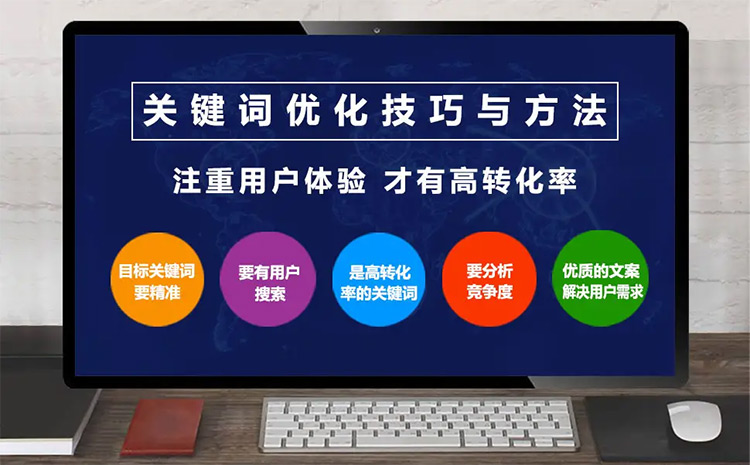 选择SEO关键词