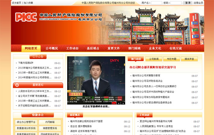 中国人保