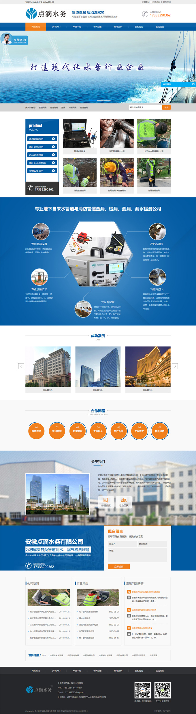 管道工程企业网站案例