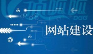 企业网站设计的几个误区知识点