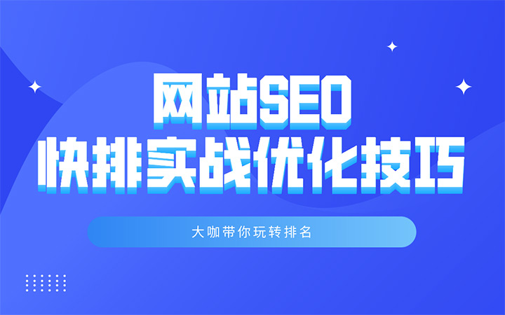 百度快排