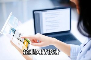 网站建设如何才能让做的网站更有吸引力？