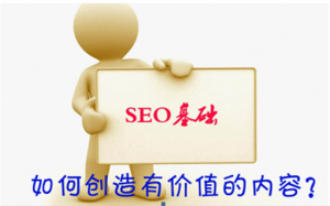 <b>SEO优化网站内容优化应该这样来做</b>