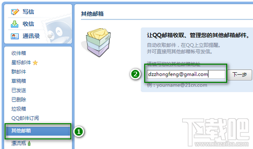 QQ邮箱代收gmail邮件