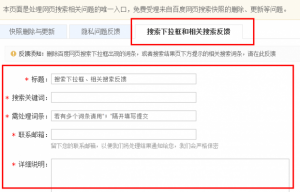 百度投诉删除负面信息,百度推出搜索下拉框和相