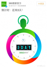 360搜索将于元旦更名“好搜”换logo