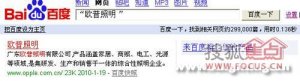 照明企业网络营销该从何处着手?