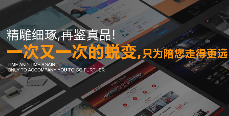 久飞软件科技以“工匠精神”为各行各业网站建设客户助力