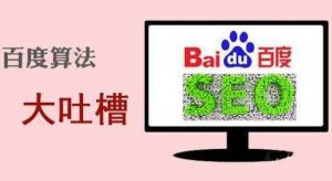 百度算法针对恶意构建聚合页的打击，我们怎么填写标签？