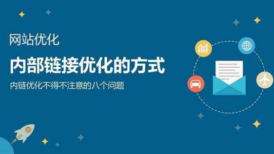 怎样做好网站建设呢?优秀网站建设的注意事项和优化网站的实质?