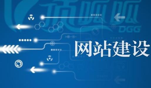 怎样做好网站建设呢?优秀网站建设的注意事项和优化网站的实质?