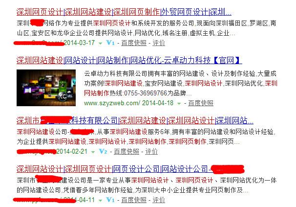 网站优化,点击效果