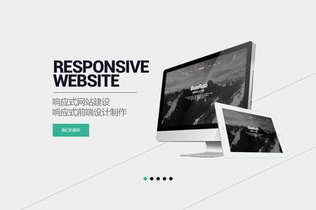合肥做响应式网站建设有哪些特点