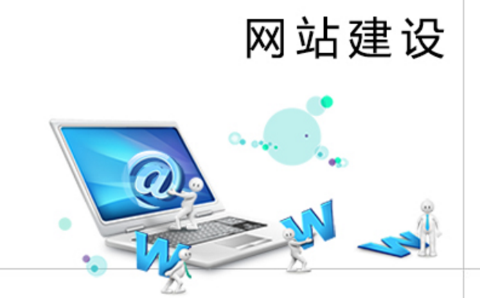 建设网站之前必须要搞懂的几件事 建设网站之前必须要搞懂的几件事