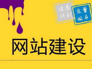 网站建设如何才能在变化中抓住消费者 这些新趋